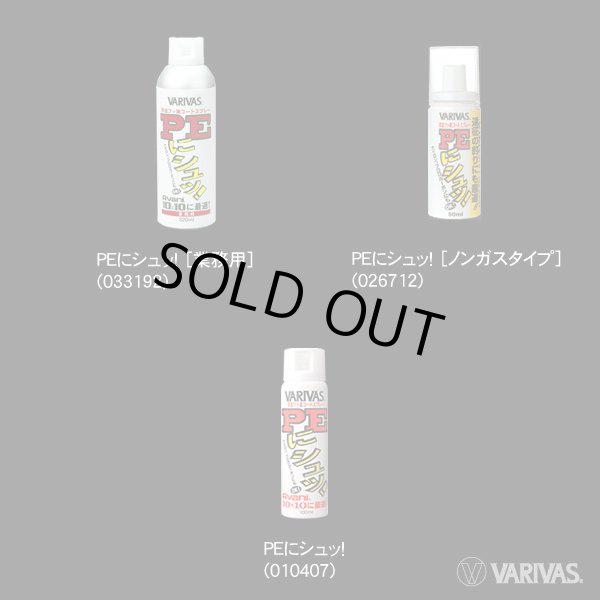 VARIVAS - バリバスPEにシュッ新品8個セット PEにシュッ! - 製品情報 - 株式会社バリバス