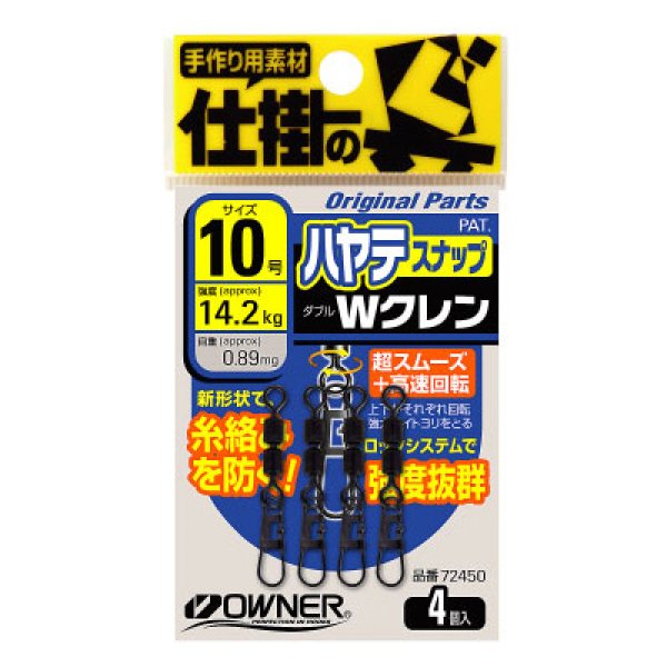 オーナー ハヤテスナップ Wクレン 釣具 釣り用品 通販 釣具のつり吉オンラインショップ