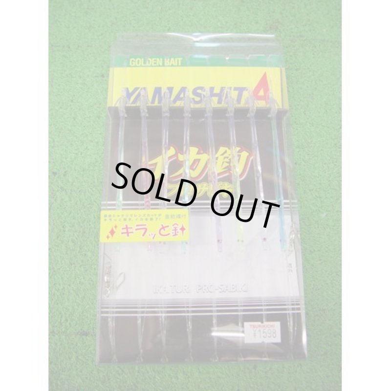 画像1: YAMASHITA ヤマシタ イカ釣プロサビキ キラッと針/直結 KR/11cm1段8本 (1)