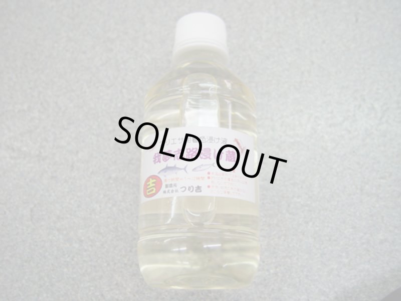 画像4: つり吉オリジナル つりエサ用着色浸け液 我夢志路浸け蔵 (4)