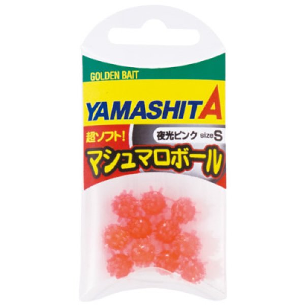 画像1: YAMASHITA ヤマシタ マシュマロボール (1)