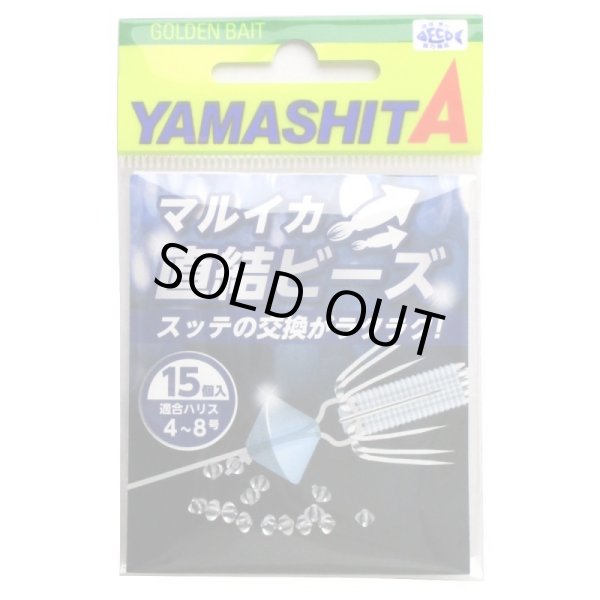 YAMASHITA ヤマシタ マルイカ直結ビーズZK - 釣具・釣り用品