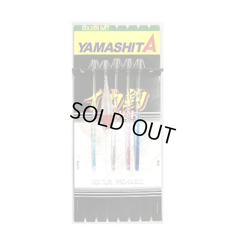 画像1: YAMASHITA ヤマシタ イカプロサビキ カラフル針11cm K5OS本 カラフル針・スッテ ブランコ 東京湾高実績 (1)