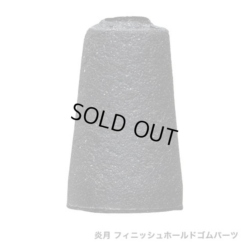 画像1: シマノ 炎月 フィニッシュホールドゴムパーツ (1)