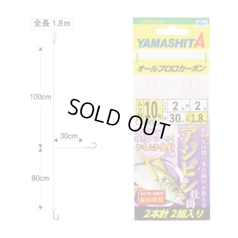 画像1: YAMASHITA ヤマシタ ライトアジ仕掛 LTAJ3A 3本針ムツ針(金） 1.8m フロロ (1)