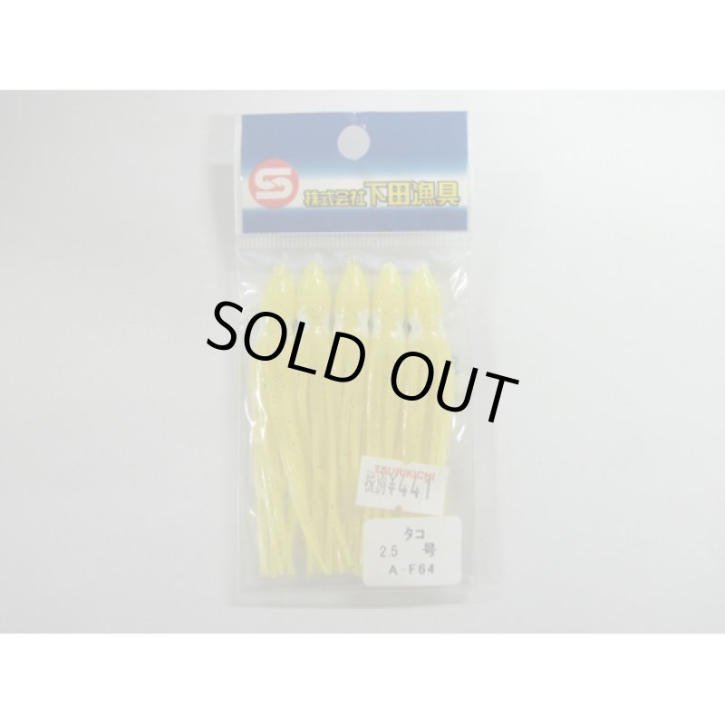 画像1: 下田漁具 タコ 2.5号 A-F64 (1)