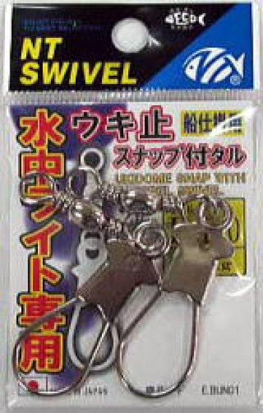 画像1: NTスイベル 水中ライト専用 ウキ止スナップ付タル L×1/0 (1)