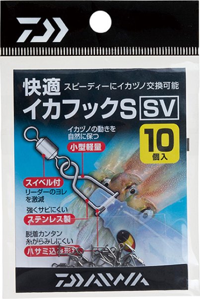 ダイワ 快適イカフック SV 釣具・釣り用品 通販 釣具のつり吉オンラインショップ