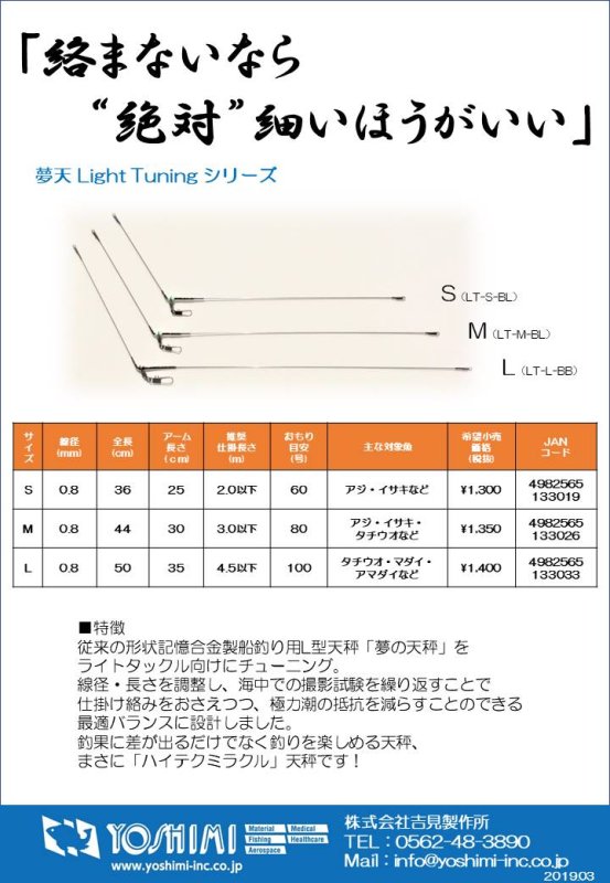画像2: YOSHIMI 夢天ライトチューニング　LT-S-BL (2)