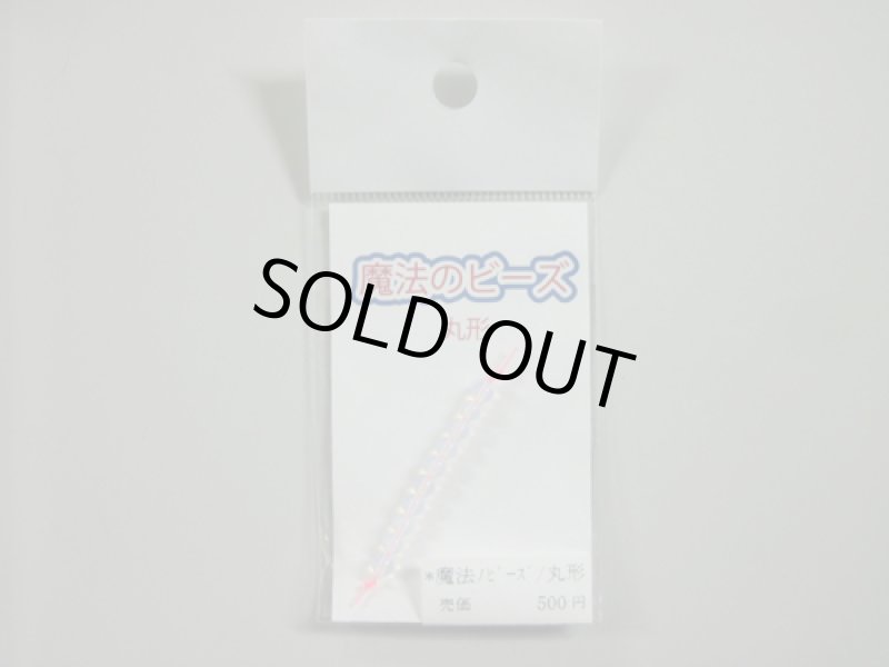 画像2: つり吉オリジナル 魔法のビーズ 丸型/ダイヤ型 (2)