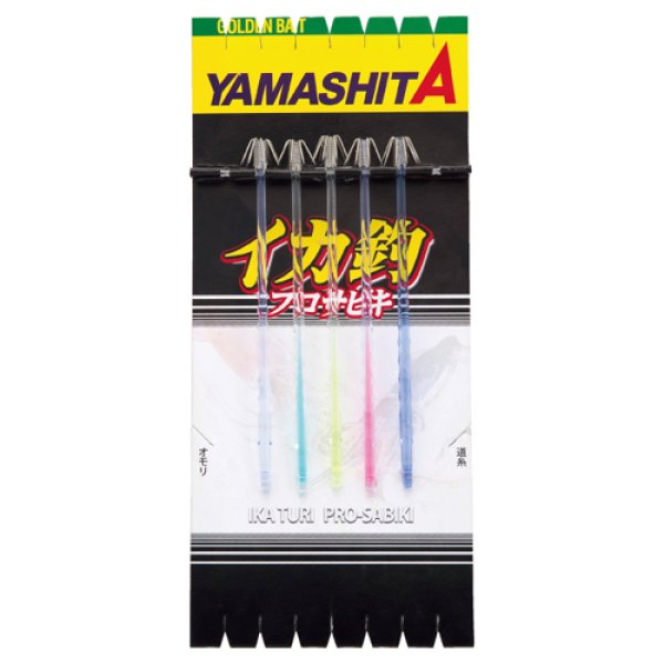 画像1: YAMASHITA ヤマシタ イカプロサビキ K5 カラフル針 11cm 1段 5本 (1)