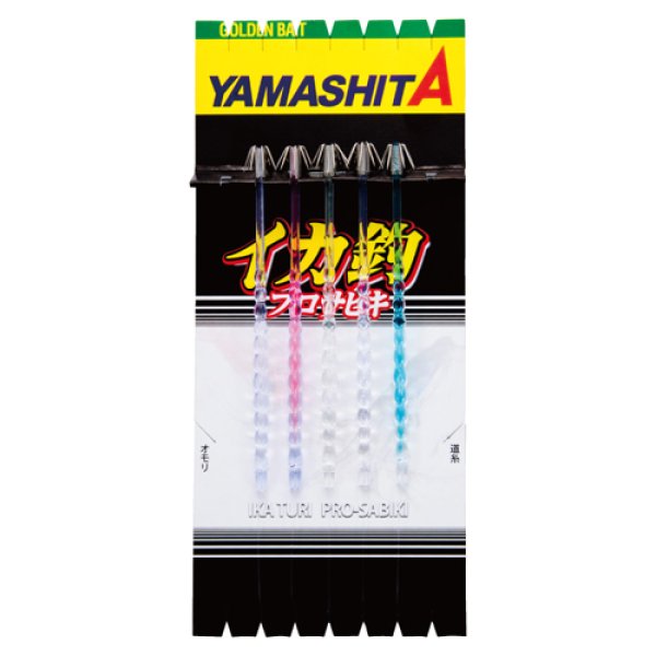 画像1: YAMASHITA ヤマシタ イカ釣プロサビキ TM たまご針 14cm 1段 5本 (1)