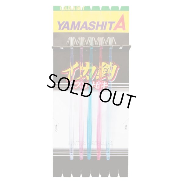YAMASHITA ヤマシタ イカ釣プロサビキ P5 ピッカピカ針18cm 1段 5本
