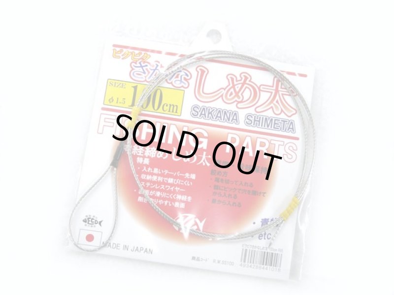 画像1: NTスイベル ピクピクさかなしめ太 100cm (1)