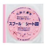 画像2: 第一精工 ふやせるスプールシート (2)