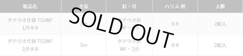 画像2: YAMASHITA ヤマシタ タチウオ仕掛 TS2WF (2)