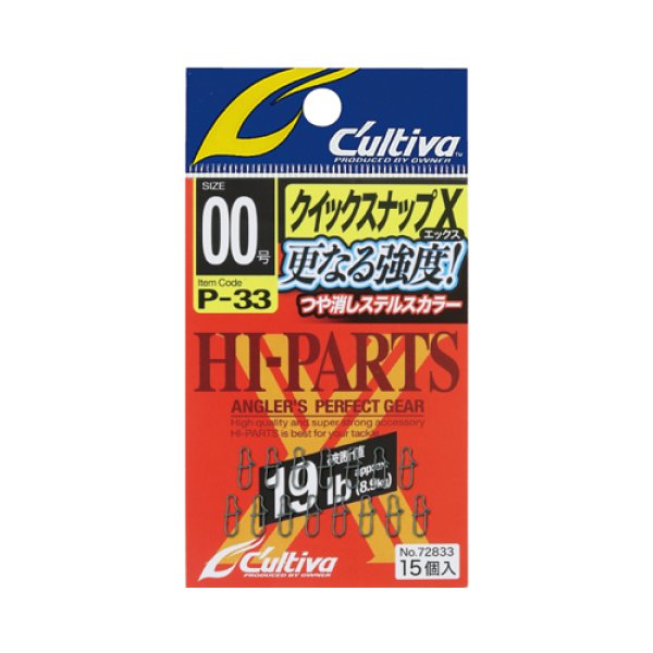 オーナー P－33 クイックスナップX - 釣具・釣り用品 通販 | 釣具