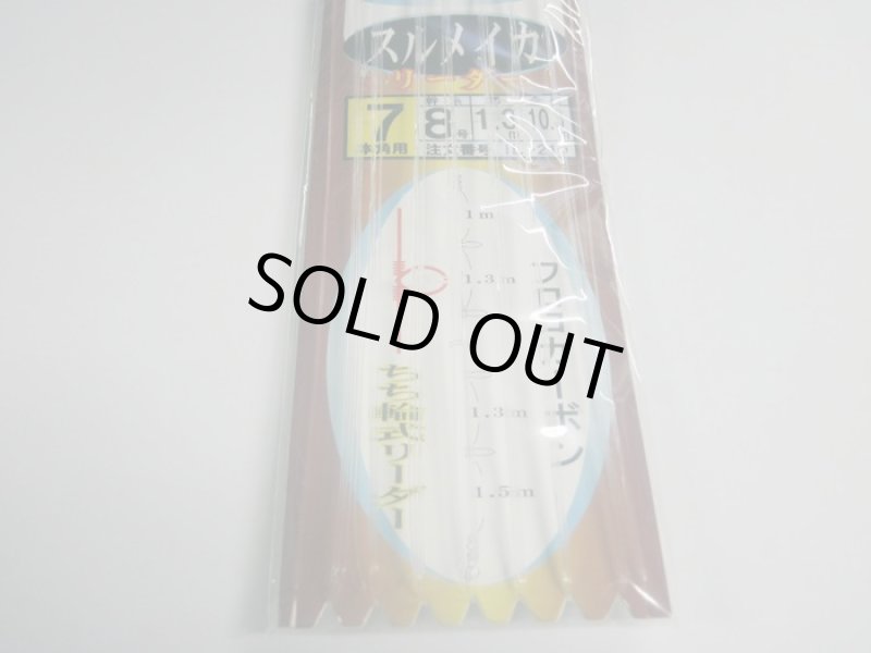 画像2: PLUS：1 海の駅 ちち輪式 スルメイカ 7本用 幹糸8号 (2)