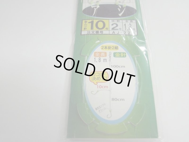 画像2: PLUS：1 海の駅 東京湾・相模湾 アジ 10号1.8m 2本針 (2)