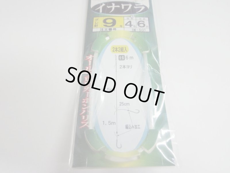 画像2: PLUS：1 海の駅 東京湾・松輪瀬 イナワラ 9号 (2)