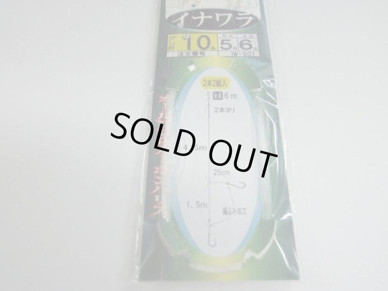 画像2: PLUS：1 海の駅 東京湾・松輪瀬 イナワラ 11号 (2)