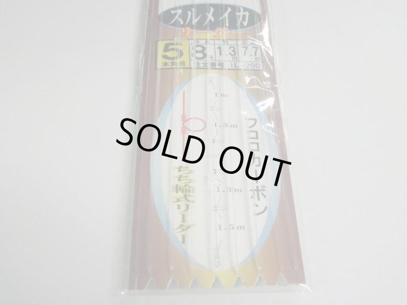 画像2: PLUS：1 海の駅 ちち輪式 スルメイカ 5本用 幹糸8号 (2)