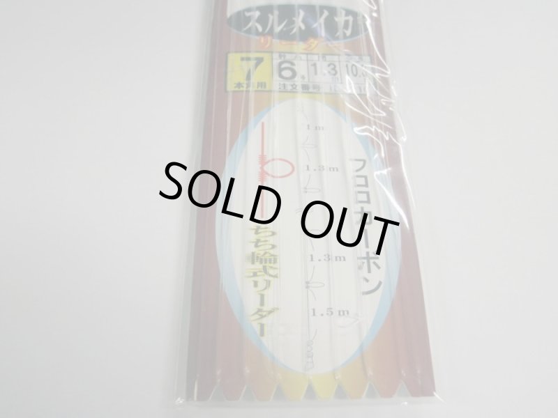 画像2: PLUS：1 海の駅 ちち輪式 スルメイカ 7本用 幹糸6号 (2)