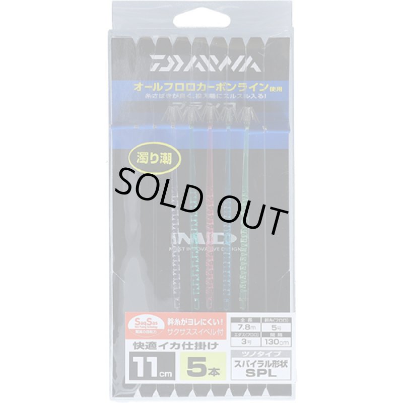 画像3: ダイワ 快適イカ仕掛けSPL　SS（スタンダード） (3)
