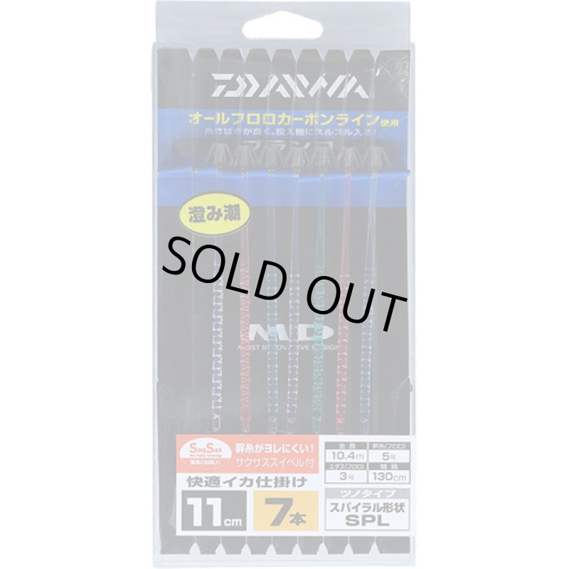 画像2: ダイワ 快適イカ仕掛けSPL　SS（スタンダード） (2)