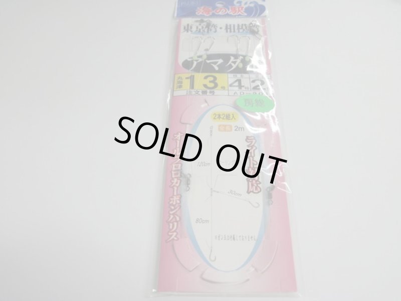 画像2: PULUS:1 海の駅 東京湾・相模湾 アマダイ 13-4-2 (2)