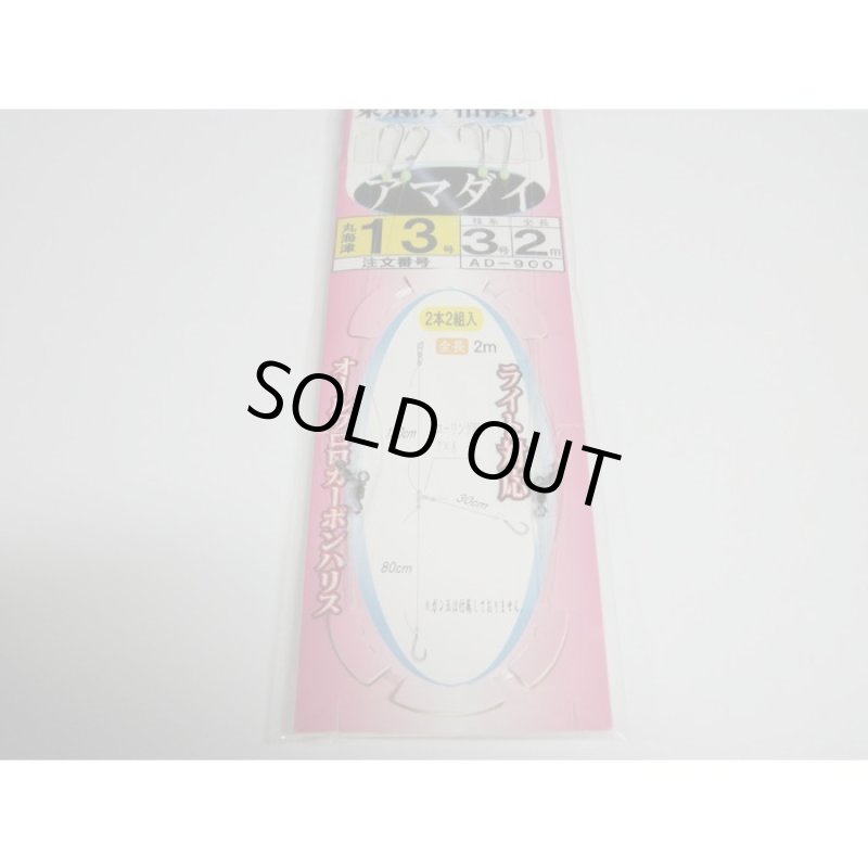 画像2: PULUS:1 海の駅 東京湾・相模湾 アマダイ 13-3-2 (2)
