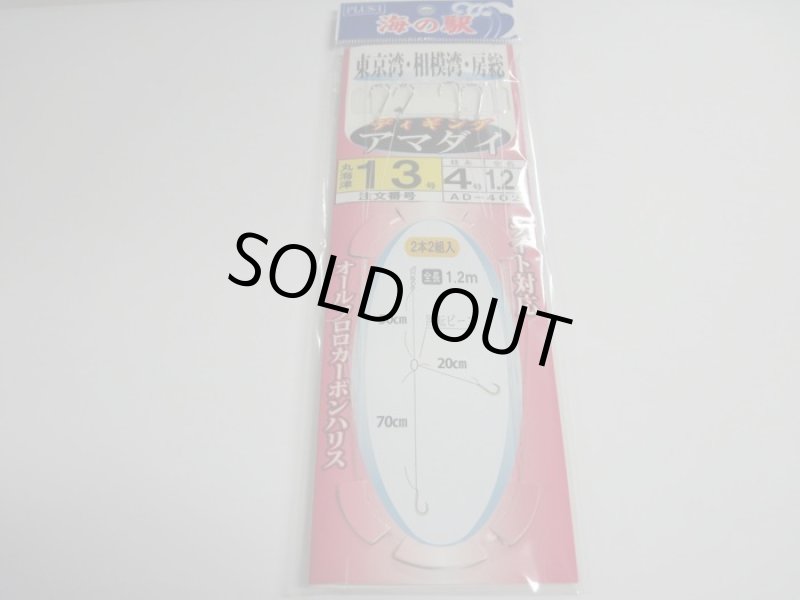 画像2: PULUS:1 海の駅 東京湾・相模湾 ディギング アマダイ 13-4-1.2 (2)