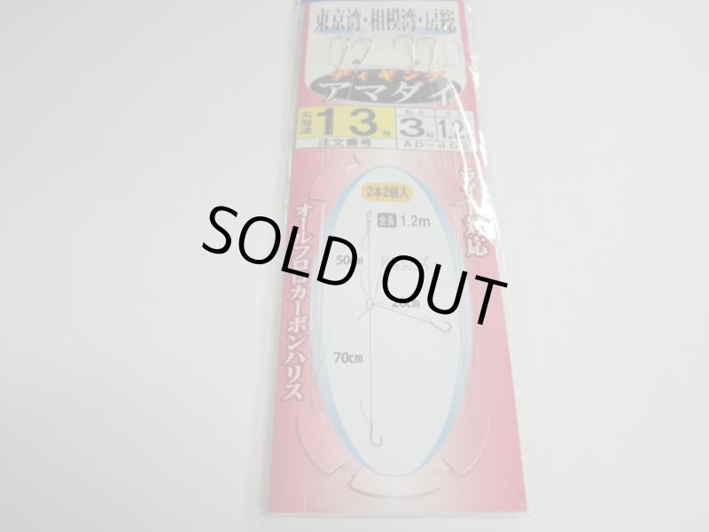 画像2: PULUS:1 海の駅 東京湾・相模湾 ディギング アマダイ 13-3-1.2 (2)