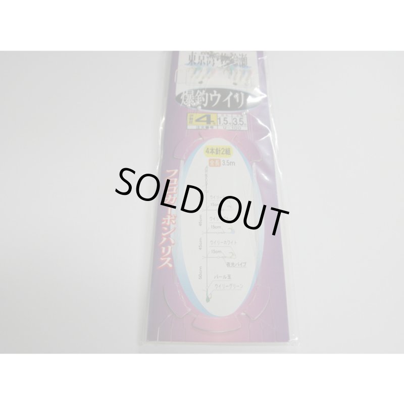 画像2: PULUS:1 海の駅 東京湾・松輪瀬 爆釣ウイリー 4-1.5-3.5 (2)