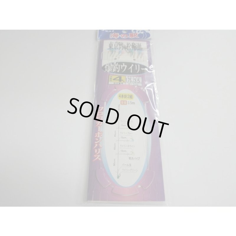 画像2: PULUS:1 海の駅 東京湾・松輪瀬 爆釣ウイリー 4-1.75-3.5 (2)