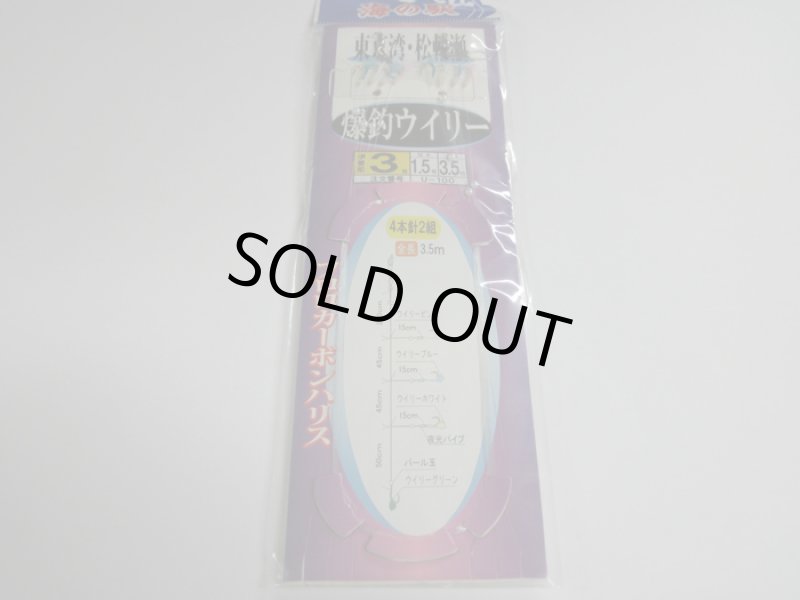 画像2: PULUS:1 海の駅 東京湾・松輪瀬 爆釣ウイリー 3-1.5-3.5 (2)