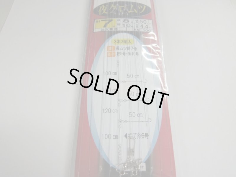 画像2: プラス1 海の駅 南房・伊豆 夜クロムツ 3本針 7-8-4.4 (2)