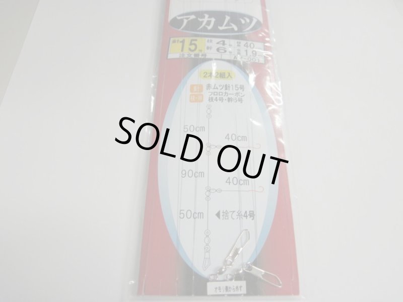 画像2: プラス1 海の駅 東京湾アカムツ 2本針 15-6-1.9 (2)