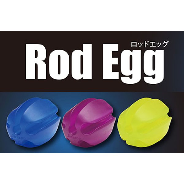 画像1: ジャクソン ロッドエッグ Rod Egg (1)