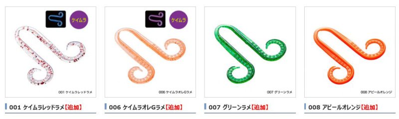 画像3: [最終処分セール]炎月 集魚ネクタイ ビビットカーリー (3)