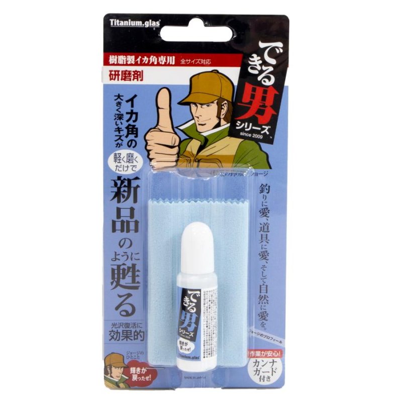 画像1: 樹脂製イカ角専用 研磨剤 ジョージ イカ角磨き  (1)
