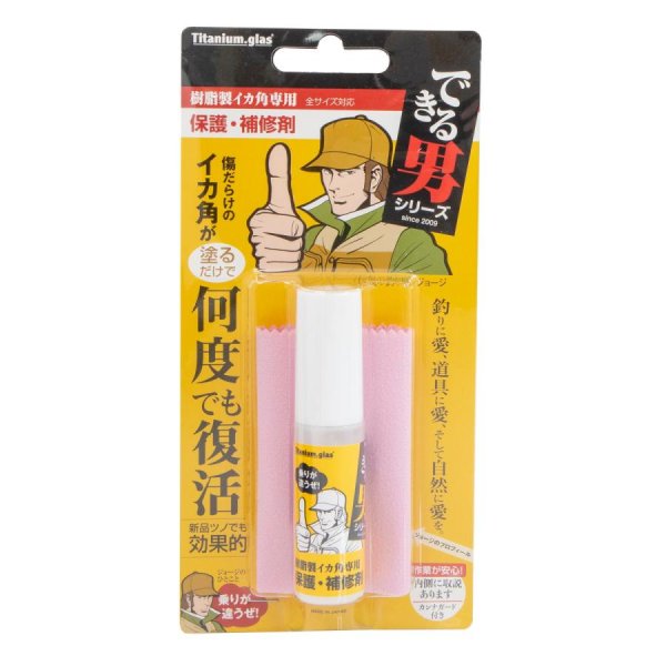 画像1: 樹脂製イカ角専用 保護・補修剤 ジョージ イカ角コート (1)