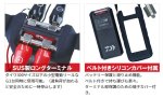 画像3: [ご予約受付中!!] ダイワ スーパーリチウム12000WP-C（充電器付き） (3)