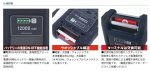 画像2: [ご予約受付中!!] ダイワ スーパーリチウム12000WP-C（充電器付き） (2)