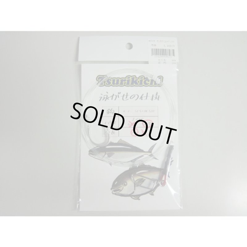 画像1: つり吉オリジナル 泳がせの仕掛 50号2M SJ-51TN 5/0 (1)