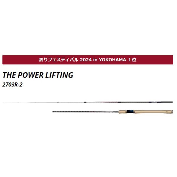 ワールドシャウラリミテッド 2703R-2【安売王釣具のつり吉】