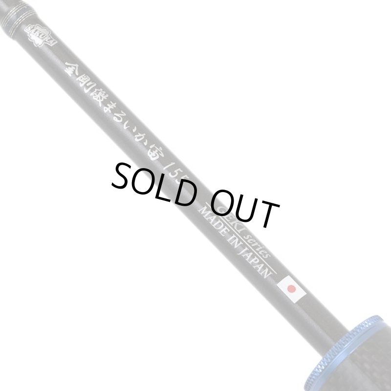 画像2: サクラ 金剛まるいか宙 155 (2)