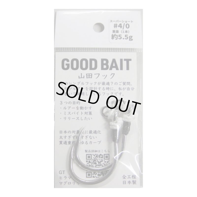 画像1: GOOD BAIT 山田フック スーパーショート #4/0 (1)