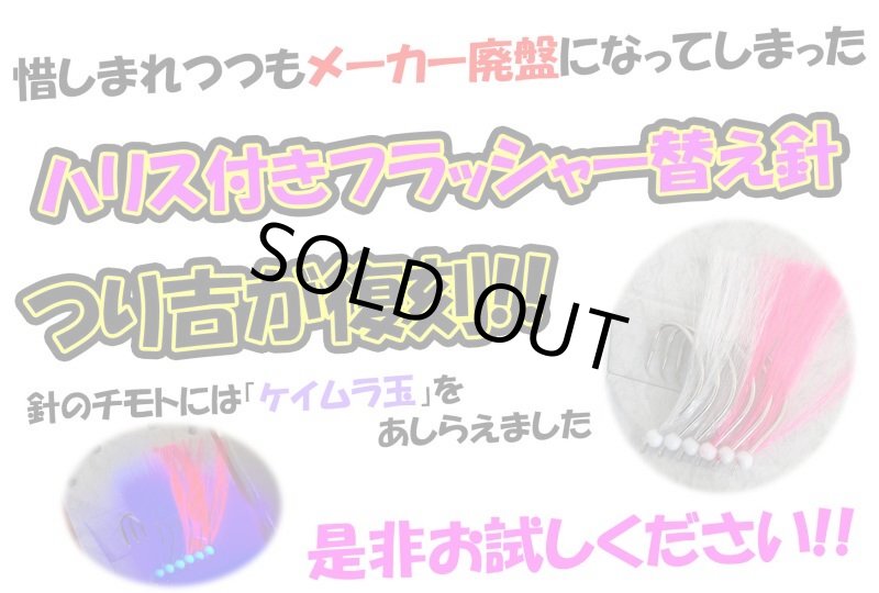 画像5: つり吉特製 中深場五目 白&ピンクフラッシャー 替え針(ハリス付) (5)