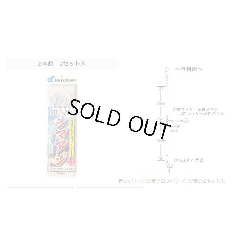 画像1: アマノ釣具 イミテートシマアジ仕掛 2本針2組入 (1)